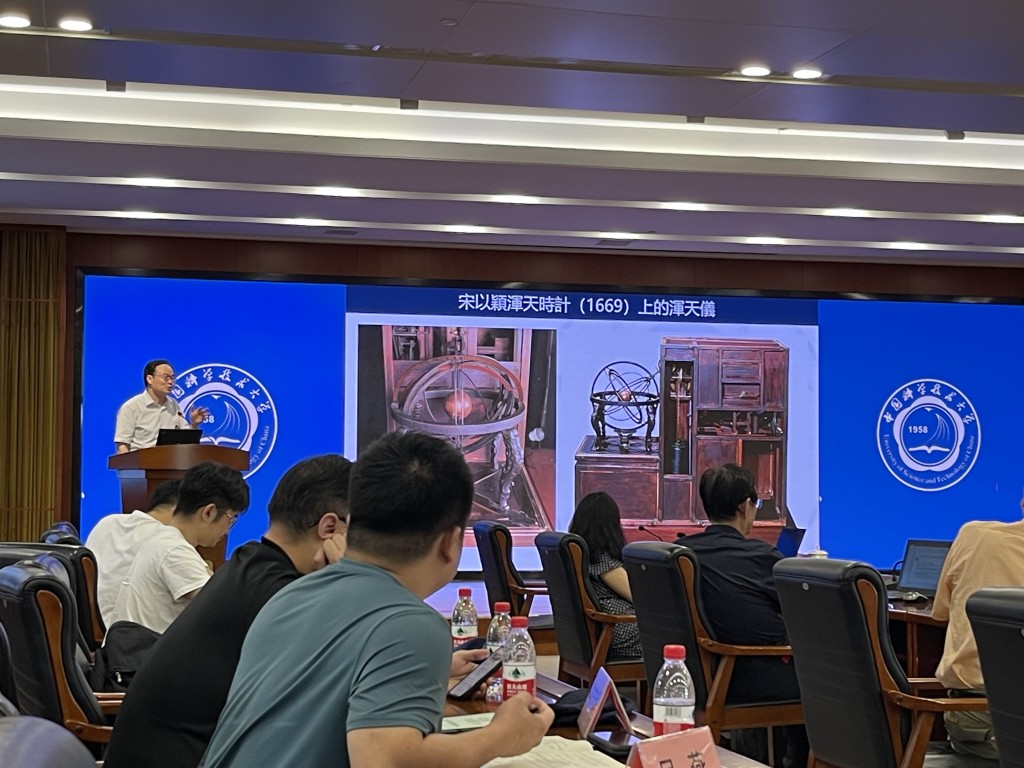 中科大會通論壇：石雲里教授發表有關古代天文儀器的演講