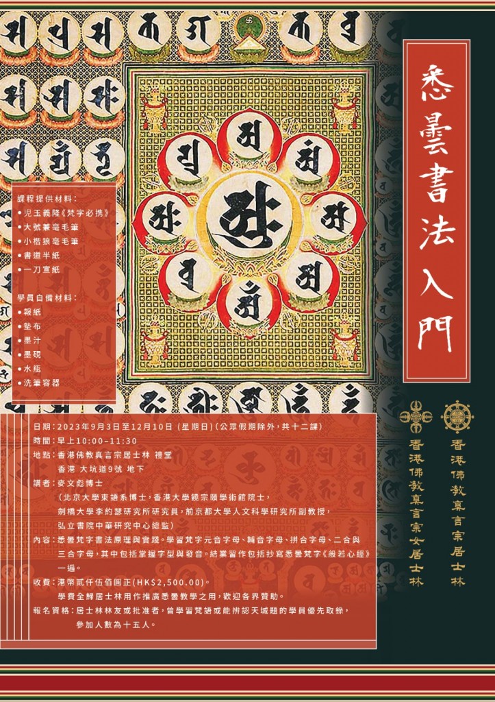 悉曇書法入門課程